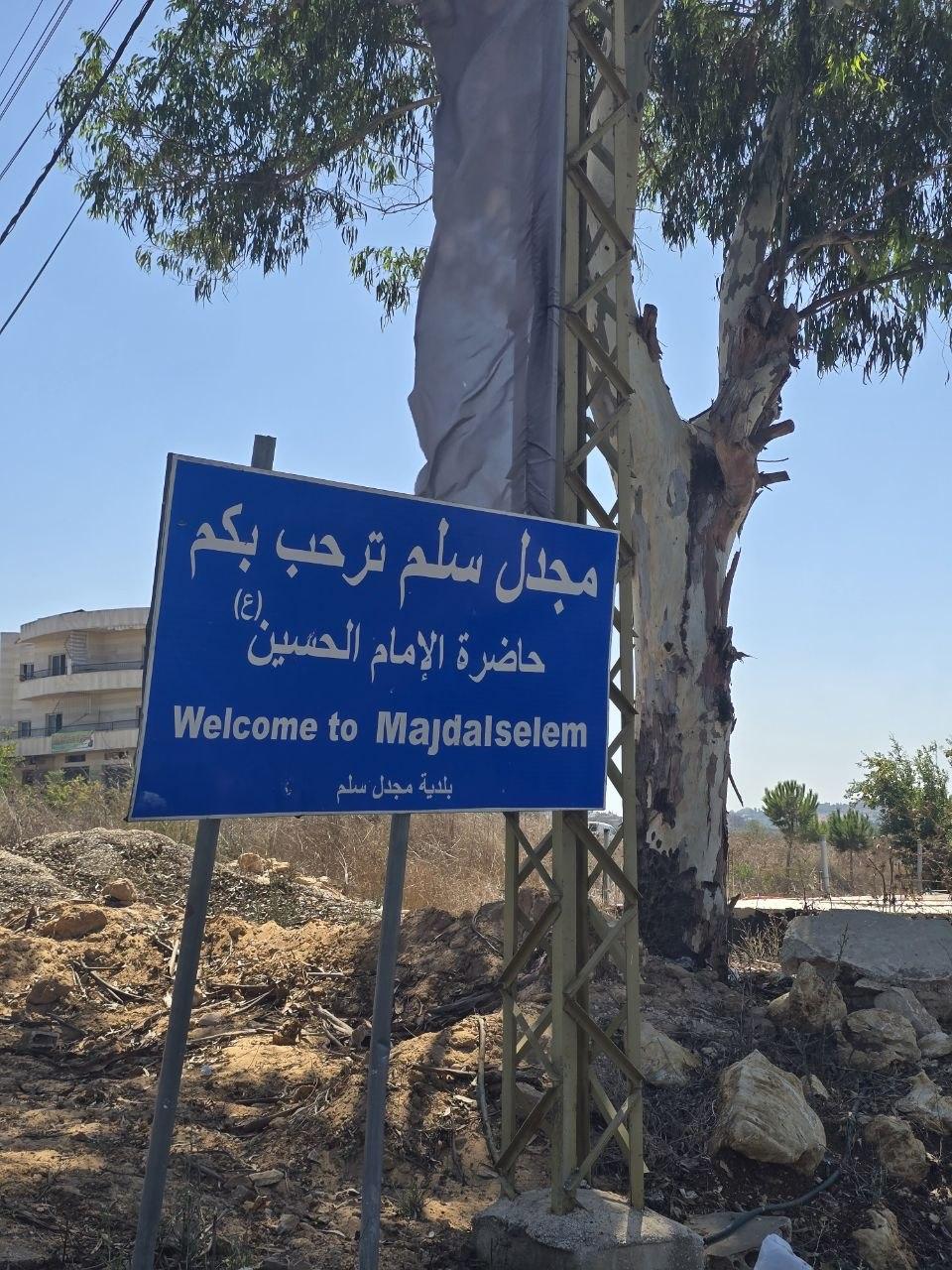 Majdal Selm welcome sign, southern Lebanon
